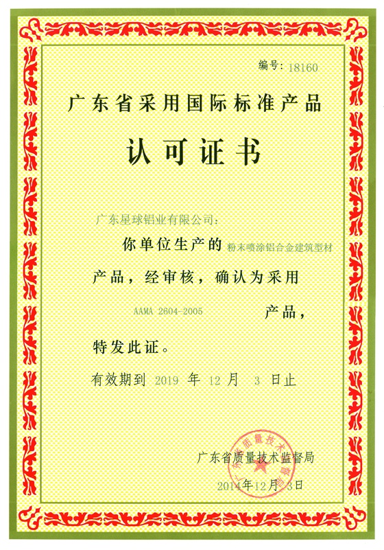 粉末喷涂产品认可证书